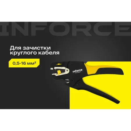 Инструмент для снятия кабельной изоляции Inforce 06-19-15