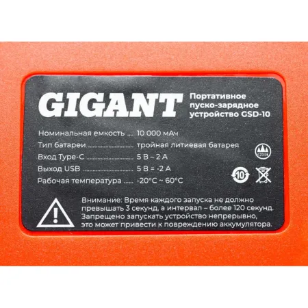 Портативное пуско-зарядное устройство Gigant GSD-10