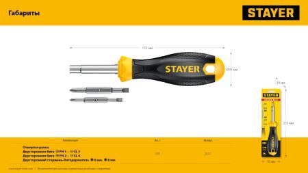Комбинированная отвертка STAYER HERCULES 6-in-1