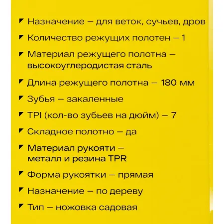 Складная пила Inforce 06-08-26