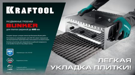 KRAFTOOL BUNKER зуб 10*10 мм, до 600 мм, нерж. сталь, Раздвижная гребенка для плитки (0808-10)