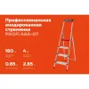 Стремянка Gigant PROFI
