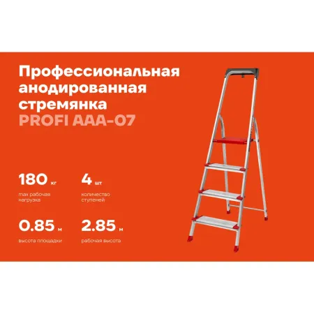 Стремянка Gigant PROFI