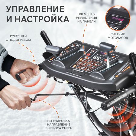 Снегоуборщик бензиновый PATRIOT Сибирь 57