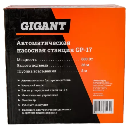Автоматическая насосная станция Gigant GP-17
