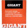Рифленый реечный гвоздь по дереву Gigant 2,87x50 3000шт.