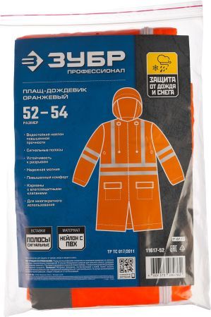 ЗУБР нейлон, сигнальный цвет, р.52-54, плащ-дождевик на молнии, Профессионал (11617-52)