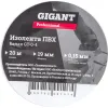 Изолента Gigant professional