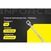 Динамометрический ключ Inforce 06-05-203