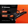Гидравлический подкатной домкрат Gigant GSJL-2T