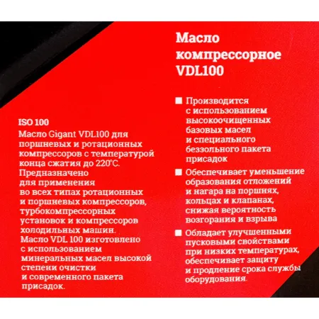 Компрессорное масло Gigant VDL100