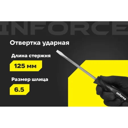 Ударная отвертка Inforce 06-09-89