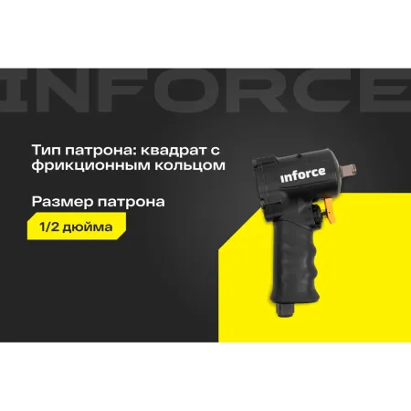 Ударный пневмогайковерт Inforce IIW-920