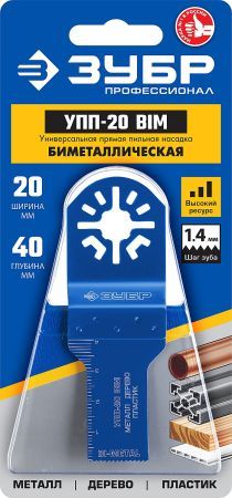 ЗУБР УПП-20 BIM UniLock, 20 x 40 мм, OIS-хвост., насадка универсальная прямая пильная, Профессионал (15561-20)