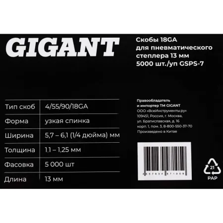 Скобы для пневматического степлера Gigant 18GA