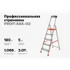 Свободностоящая стремянка Gigant PROFI