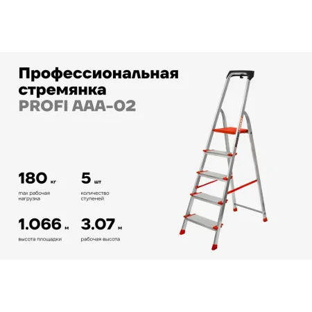 Свободностоящая стремянка Gigant PROFI