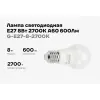Светодиодная лампа Gigant G-E27-8-2700K