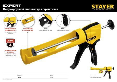 STAYER 310 мл, антикапельная система, легкий скелетный поворотный пистолет для герметика (06690)
