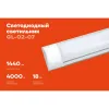Светодиодный светильник Gigant GL-02-07