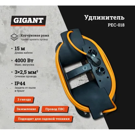 Удлинитель Gigant Professional PEC-018