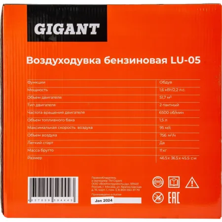 Бензиновая воздуходувка Gigant LU-05