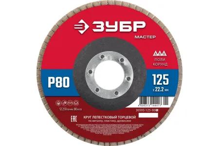 Круг лепестковый торцевой циркониевый ЗУБР, тип КЛТ 1, Цирконий