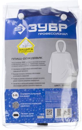 ЗУБР нейлон, синий, S-XL, плащ-дождевик, Профессионал (11615)