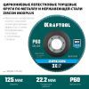 KRAFTOOL 125 х 22.2 мм, P60, круг лепестковый циркониевый торцевой по металлу и нержавеющей стали (36594-125-60)