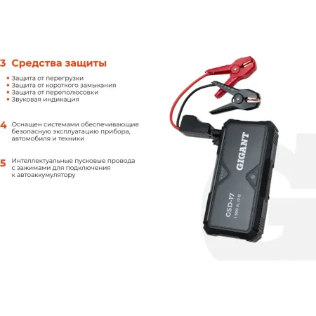 Портативное пуско-зарядное устройство Gigant GSD-17