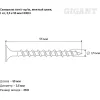 Саморезы Gigant 3,5x55, 1 кг