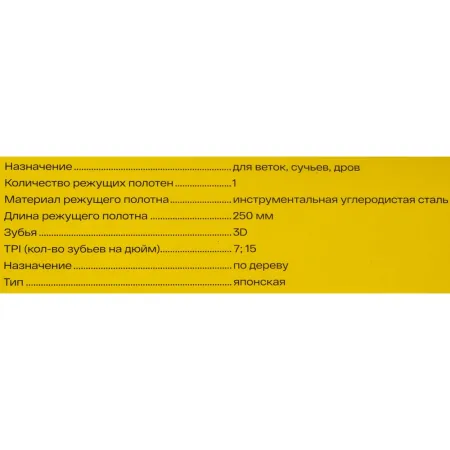 Японская ножовка Inforce 06-08-25