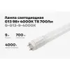 Светодиодная лампа Gigant G-G13-9-4000K