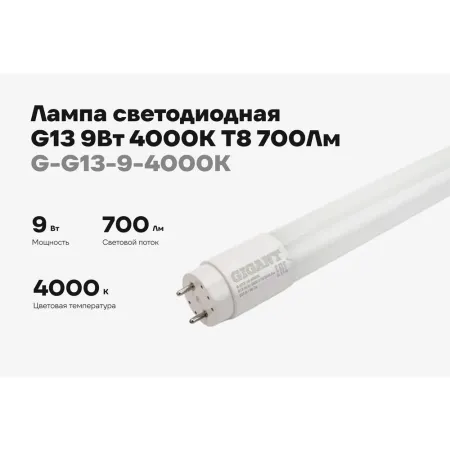 Светодиодная лампа Gigant G-G13-9-4000K