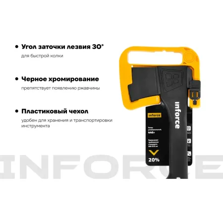 Универсальный топор Inforce 06-12-23