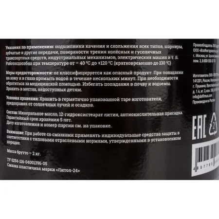 Смазка Gigant Литол-24