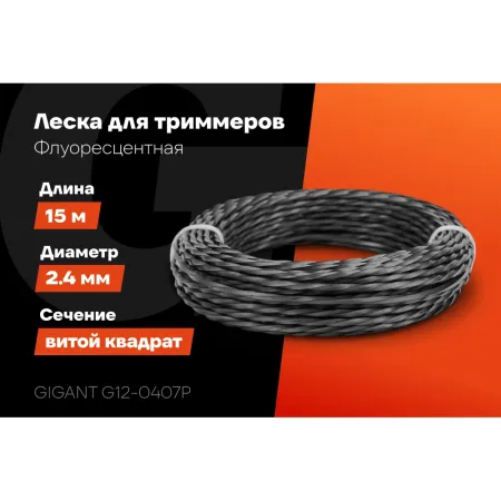 Леска для триммеров Gigant Витой квадрат