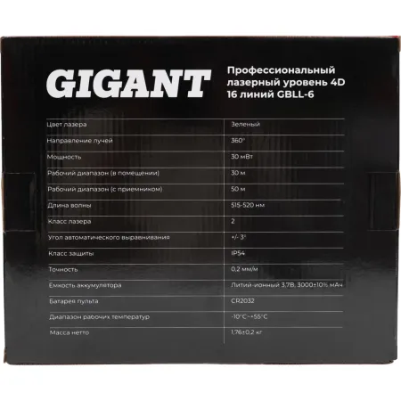 Профессиональный лазерный уровень Gigant GBLL-6