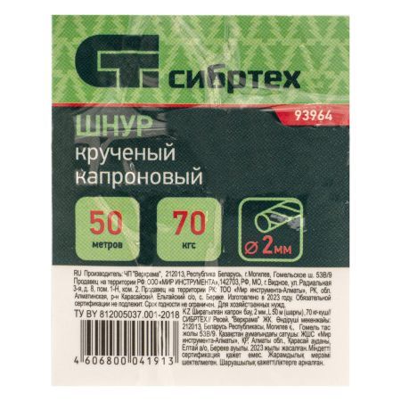 Шнур кручёный капроновый, 2 мм, L 50 м, на катушке, Сибртех
