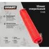 Шланг спиральный Gigant G-1153