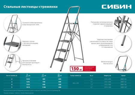 СИБИН 5 ступеней, 118 см, c широкими обрезиненными ступенями, стальная стремянка (38807-05)