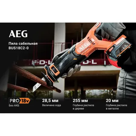Сабельная пила BUS18C2-0 AEG