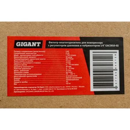 Фильтр влагоотделитель для компрессора Gigant GAC3010-02