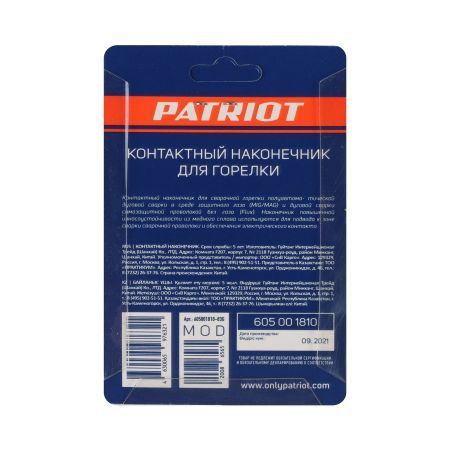 Наконечник для горелки MIG М6х25 под проволоку 0.6 мм