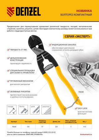 Болторез компактный, 225 мм - 9", Cr-V Denzel