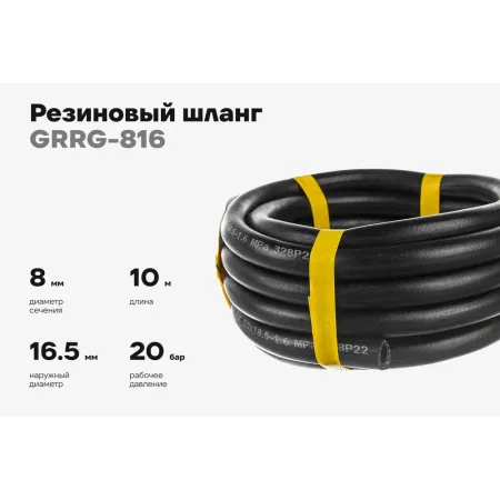 Трехслойный маслобензостойкий резиновый шланг Gigant GRRG-816
