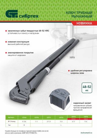 Ключ трубный рычажный КТР-2, 1.5", кованый, тип "L" Сибртех