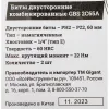 Двусторонние комбинированные биты Gigant GBS 2C65A