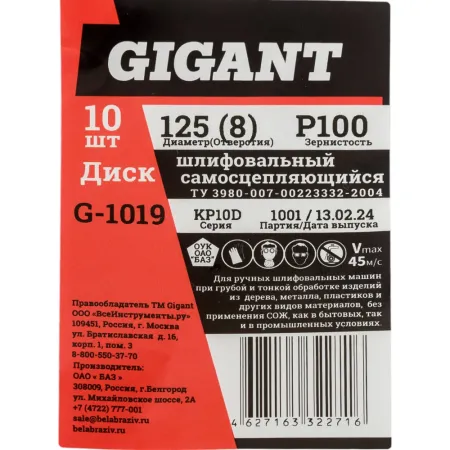 Шлифкруг для обработки дерева и металла Gigant G-1019