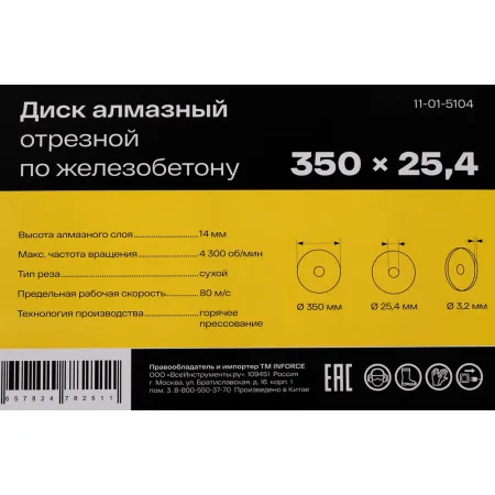 Алмазный диск по железобетону Inforce 11-01-5104